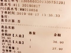 账单-周黑鸭(北京东城区国瑞店)