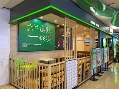 门面-蒙自源米线大王(信利城市广场店)