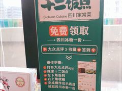 -十二饭点·川菜(北站圆融店)