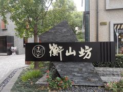 -徐家汇源景区-衡山坊