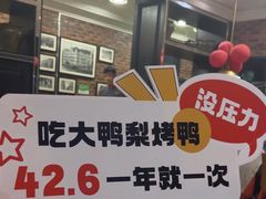 -大鸭梨烤鸭(甘家口店)