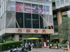 -巴黎春天(浦建店)
