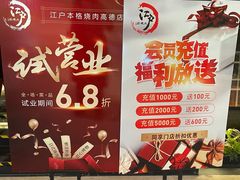 -江户烧肉(高德店)