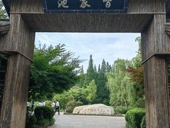 -习家池
