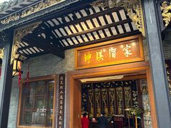 -泮溪酒家(荔枝湾店)