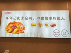 -上官窑鸡(长宁King88店)