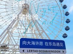 -秦皇岛乐岛海洋王国