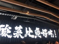 门面-太二酸菜鱼(中山龙之梦店)