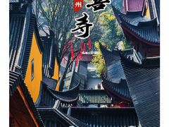 -杭州上天竺法喜讲寺