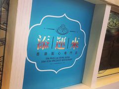 -添运来(茶园奥园广场店)