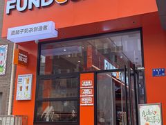 -放哈·甜醅子奶茶创造者(阳光丽景湾店)