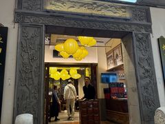 -香园茶社·金陵小灶(老门东店)
