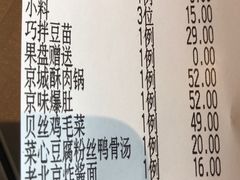 账单-四季民福烤鸭店(王府井灯市口店)