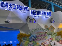 -泉城欧乐堡海洋极地世界