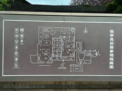 -张学良旧居陈列馆