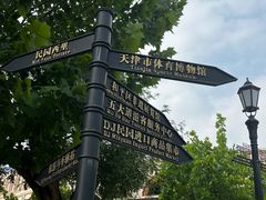 -天津意大利风情旅游区