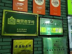 -李记清真馆(打钉巷店)