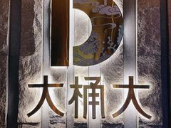 -江南足纪·影院足道·轻奢SPA(笋岗HALO广场店)