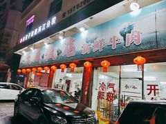 门面-大戚饭店(泰华路店)