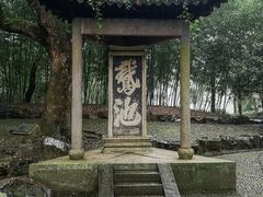 -兰亭风景区