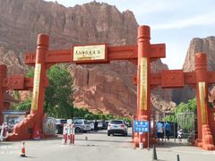 -天山神秘大峡谷