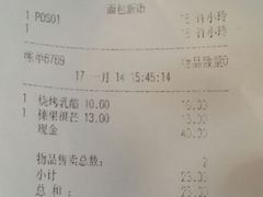 账单-BreadTalk面包新语·烘焙蛋糕(金光华广场店)