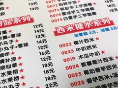 -新时尚·辉记甜品(夏西店)