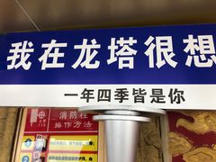 -龙塔