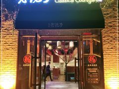 门面-食欲老院子荆芥疙瘩汤(经五路店)
