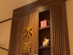 -沐善人家中医·推拿·理疗·三伏灸(新洲店)