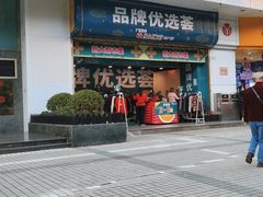 -新大新(东山广场店)