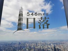 -上海之巅观光厅
