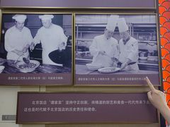 -北京饭店谭家菜