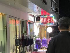 -叶氏水木堂盲人医疗按摩所