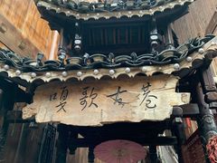 -和福餐馆(西江古街店)