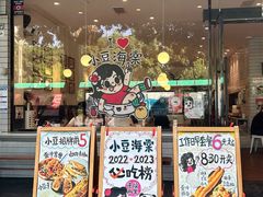 -小豆海棠(人民南路店)