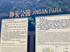 -静安公园(静安寺街道)