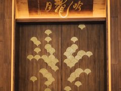 -月龍吟(朝龙汇店)