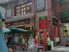 -清真·二嫂子煎饼果子(鼓楼旗舰形象店)