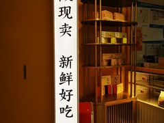 -鲍师傅糕点(凯德云尚广场店)