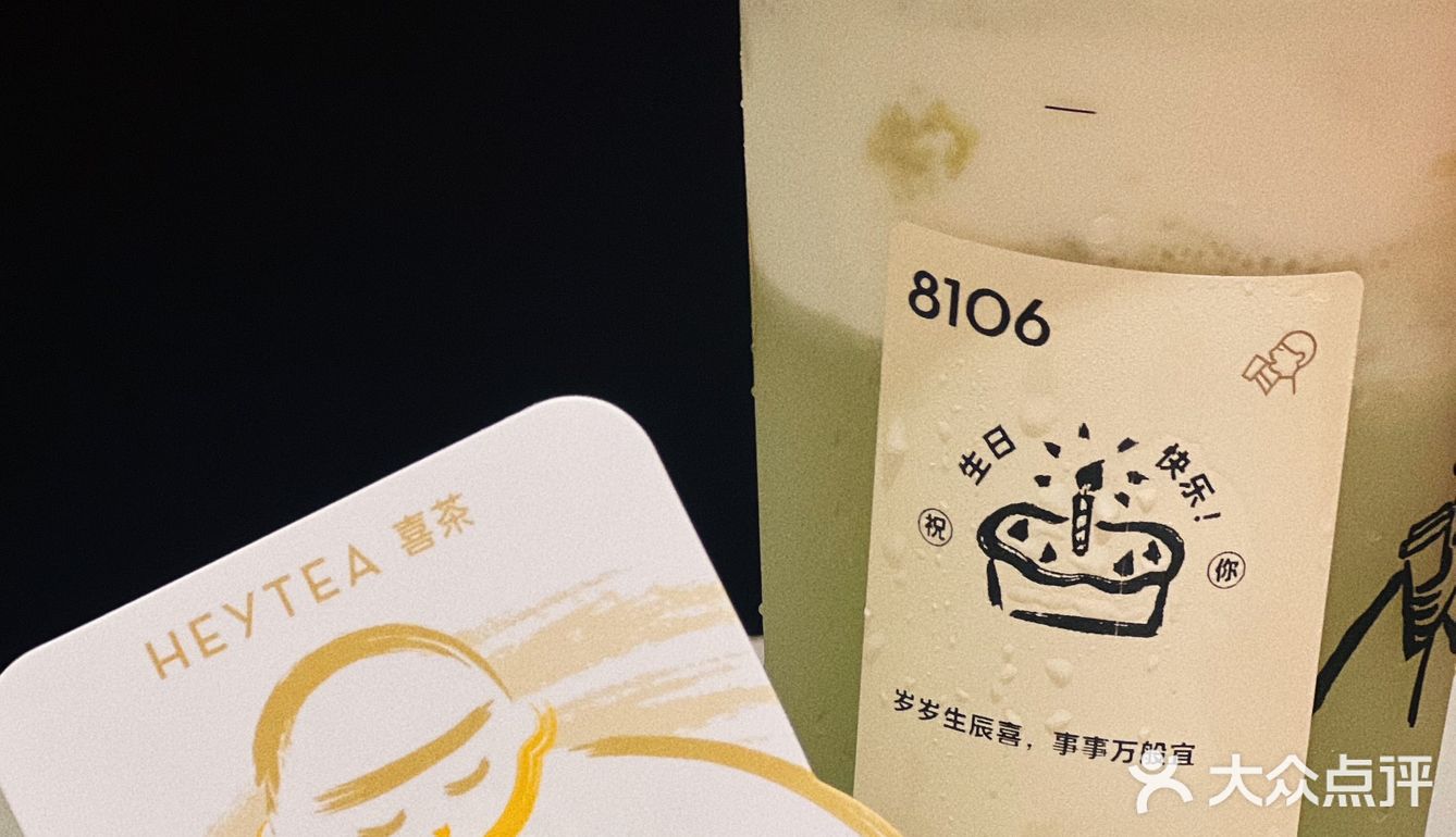 📍喜茶｜生日徽章领取