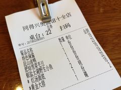 -同得兴 Since·1995 传统苏式面馆(十全街店)