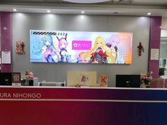 -樱花国际日语(仓山万达中心)