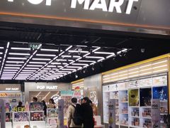 -泡泡玛特POPMART(合生汇店)