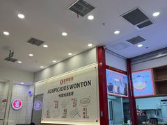 -吉祥馄饨(虹桥火车站店)
