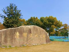 -漕湖湿地公园