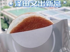-泽田本家·铜锣烧(美罗城店)