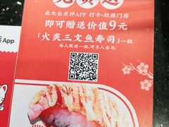 -三禾寿司(君尚店)