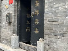-北京前门大栅栏