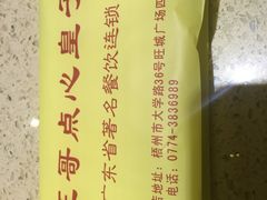 -正哥点心皇子(旺城广场店)